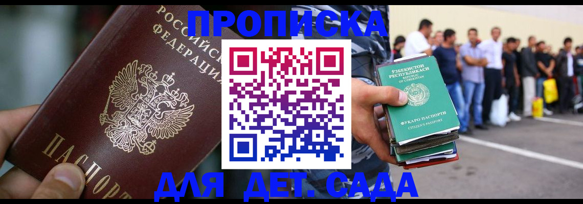 прописка ребенка в Октябрьском
