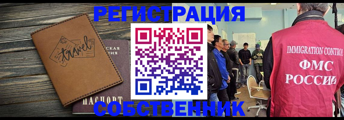 прописка от собственника в Октябрьском