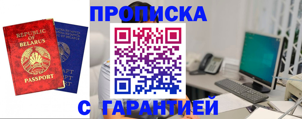 прописка от собственника в Октябрьском